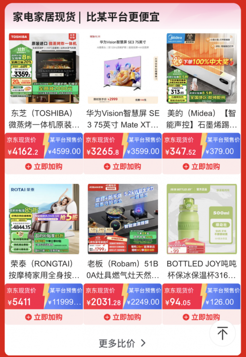 东芝微蒸烤一体机京东1111便宜超400九游会j9登录京东“真低价擂台赛”无惧比