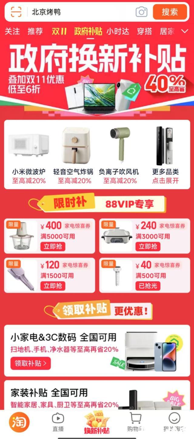 ”的风吹到双十一各大电商平台优惠多j9九游会(中国)网站“以旧换新