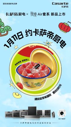 ir套系1月11日震撼上市引领厨房新变革】j9九游真人游戏第一品牌【卡萨帝厨电致境A(图2)